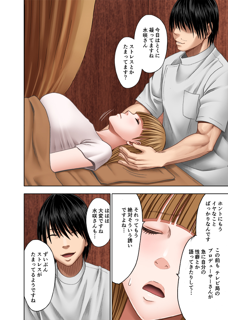 karada ga okashiku naru made masaaji de ika sa re ta onna tachi 2