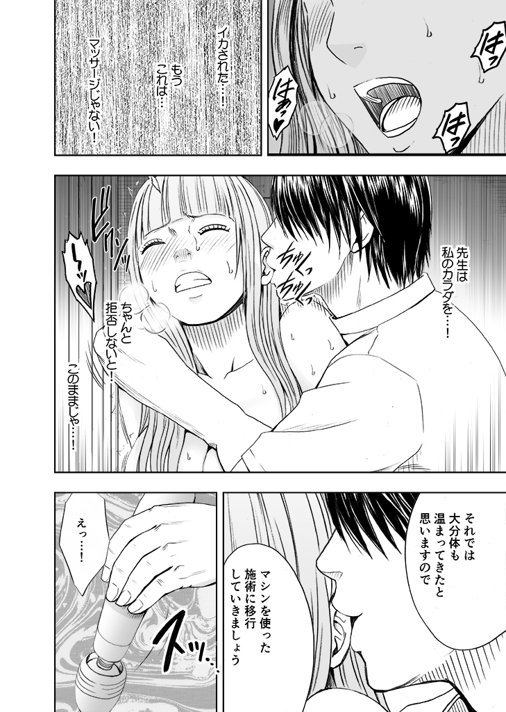 karada ga okashiku naru made masaaji de ika sa re ta onna tachi 2