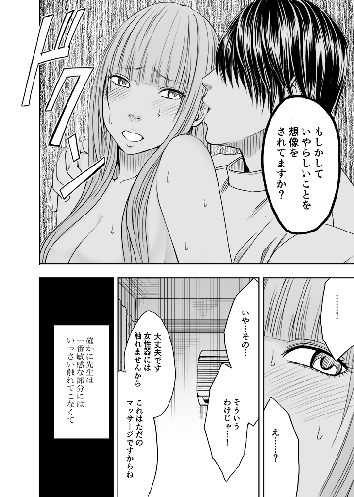 karada ga okashiku naru made masaaji de ika sa re ta onna tachi 2