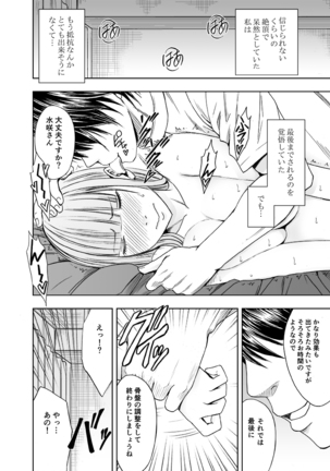 karada ga okashiku naru made masaaji de ika sa re ta onna tachi 2 Page #32