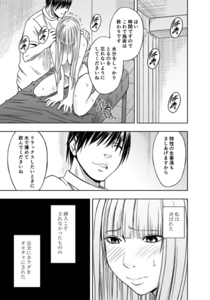 karada ga okashiku naru made masaaji de ika sa re ta onna tachi 2 Page #37