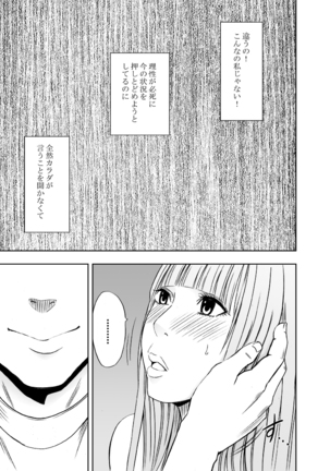 karada ga okashiku naru made masaaji de ika sa re ta onna tachi 2 Page #45