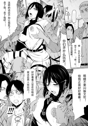 WALL BREAK 1  [attack on titan] (Shingeki no Kyojin) mikasa ackerman Page #8