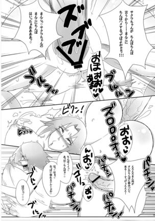 Sato Ichiban no! - Page 14