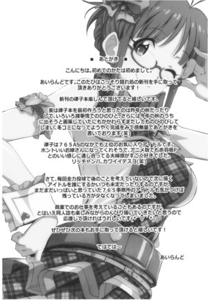 Re:M@STER IDOL ver.RITSUKO Page #22