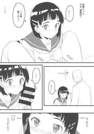 Suguha to Oji-san - Page 6