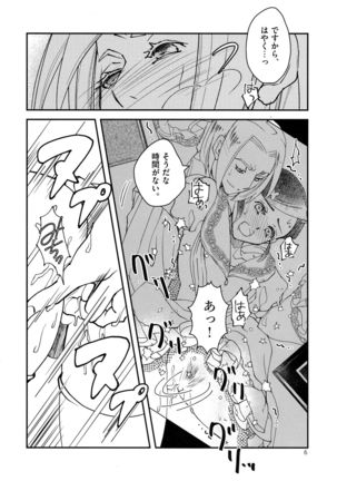 Super Ero Hon Time Page #7