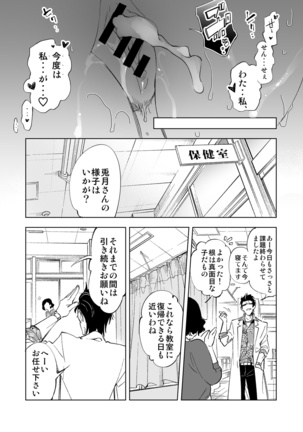 Wakeari JK no tokubetsu shido Page #27