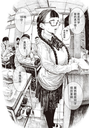 Utahara-san Choukyouchuu - Page 4