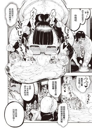 Utahara-san Choukyouchuu - Page 22