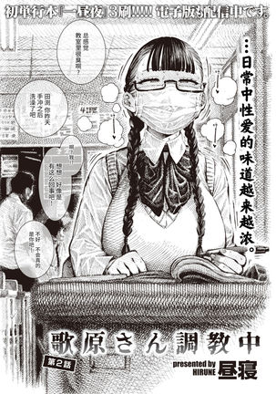 Utahara-san Choukyouchuu - Page 15