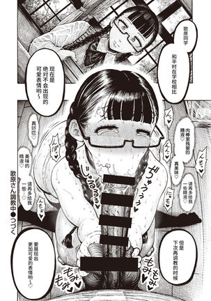 Utahara-san Choukyouchuu - Page 24
