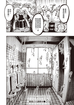 Utahara-san Choukyouchuu - Page 34