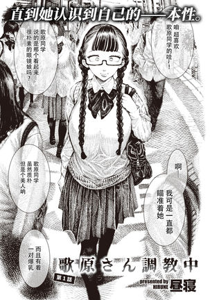 Utahara-san Choukyouchuu - Page 3