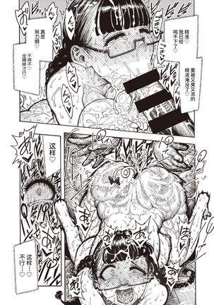 Utahara-san Choukyouchuu - Page 52