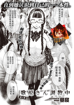 Utahara-san Choukyouchuu - Page 2