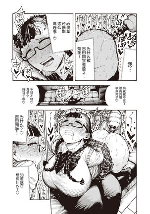 Utahara-san Choukyouchuu - Page 9