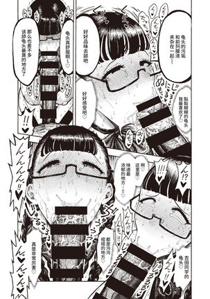 Utahara-san Choukyouchuu - Page 19