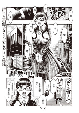 Utahara-san Choukyouchuu - Page 35