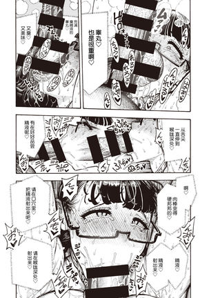 Utahara-san Choukyouchuu - Page 47