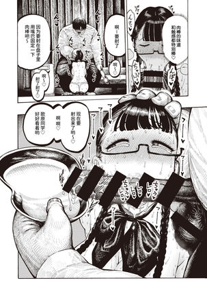 Utahara-san Choukyouchuu - Page 20