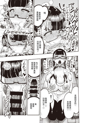 Utahara-san Choukyouchuu - Page 23