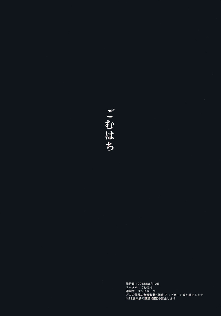 Otoko o Shitta Sensha Musume Soushuuhen