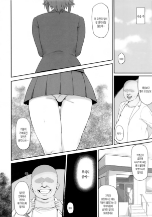 Otoko o Shitta Sensha Musume Soushuuhen - Page 69