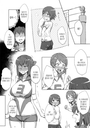 Otoko o Shitta Sensha Musume Soushuuhen - Page 4