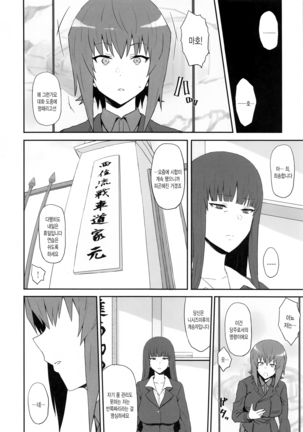 Otoko o Shitta Sensha Musume Soushuuhen Page #59