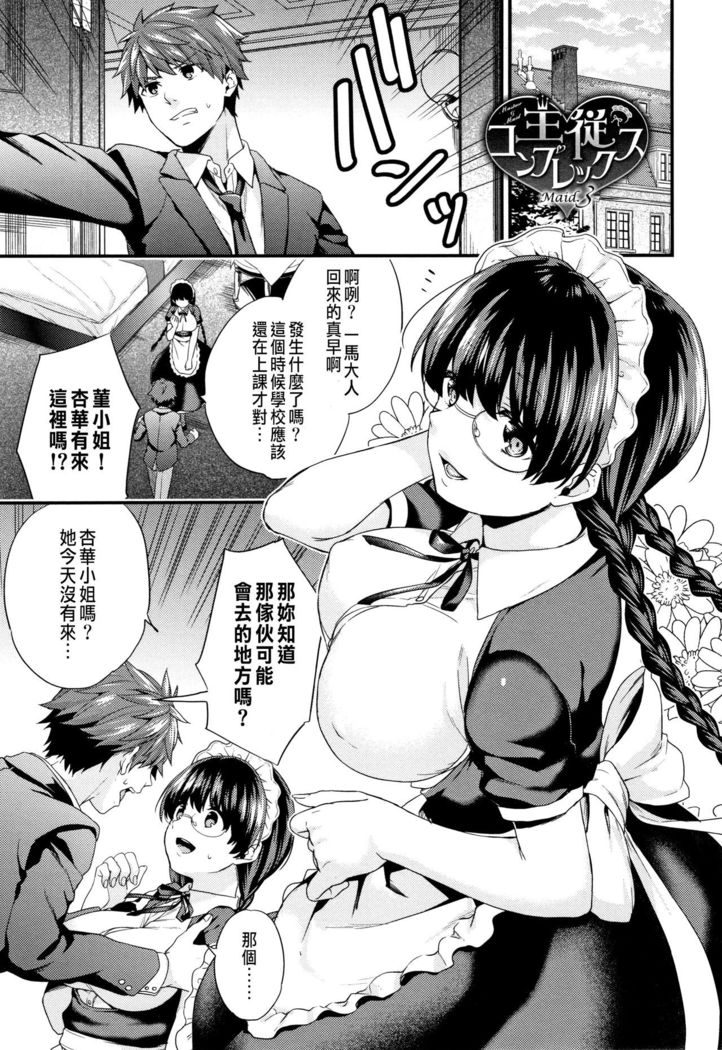 Shujuu Complex