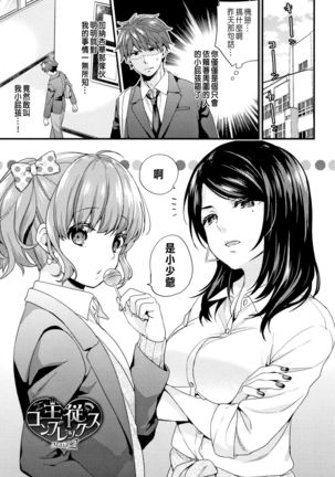 Shujuu Complex Page #26