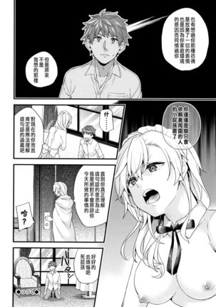 Shujuu Complex Page #25