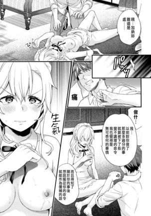 Shujuu Complex Page #24