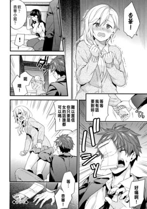 Shujuu Complex Page #65