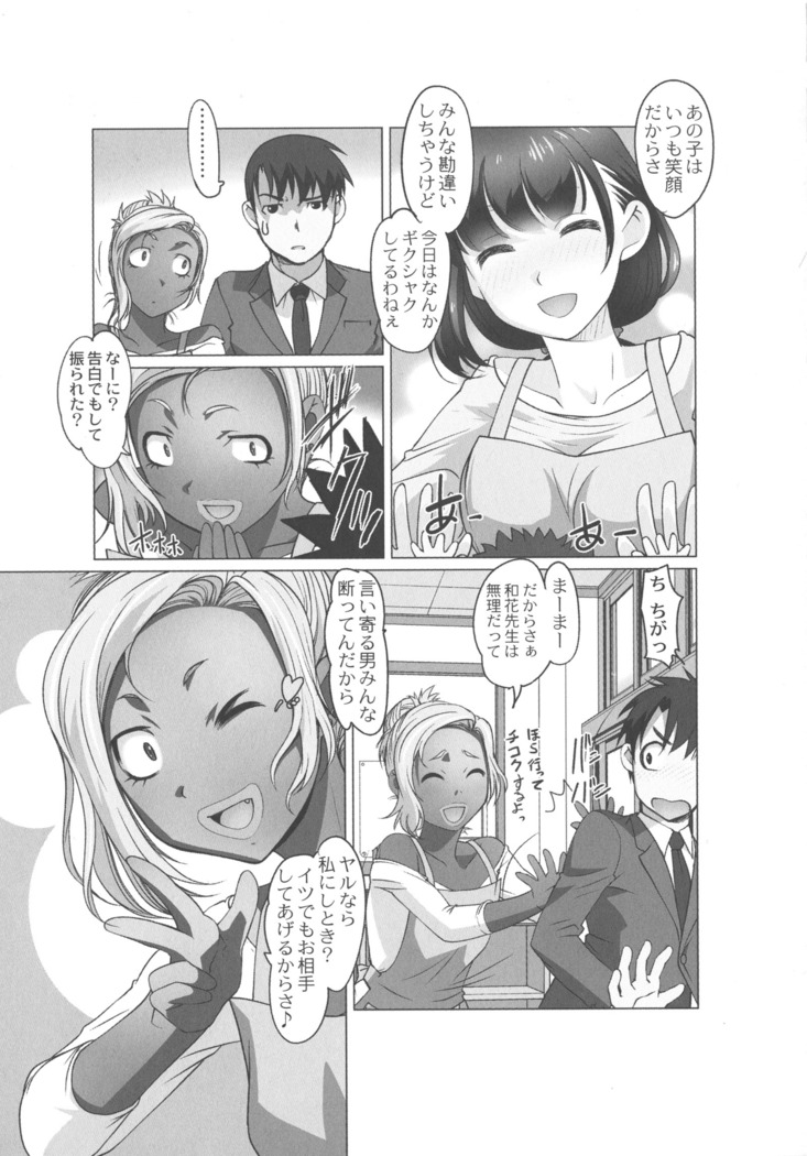 Hobo to Junyuu to Tokidoki Ecchi