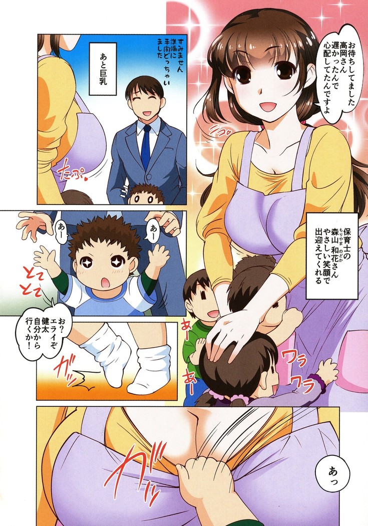 Hobo to Junyuu to Tokidoki Ecchi