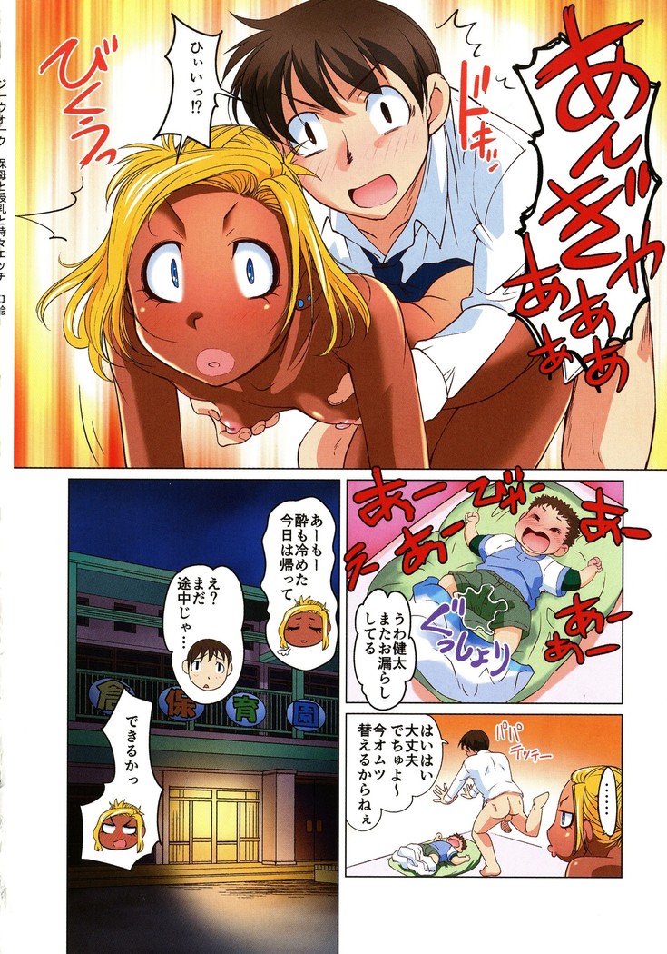 Hobo to Junyuu to Tokidoki Ecchi