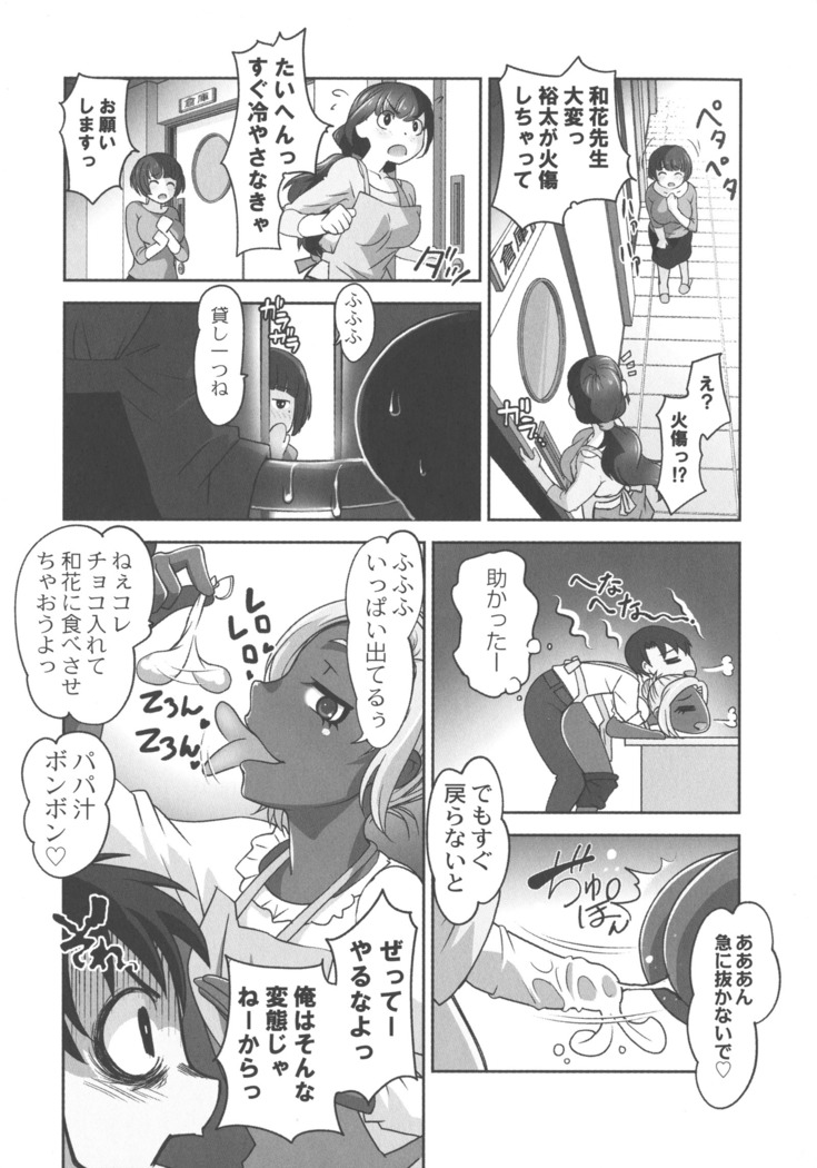 Hobo to Junyuu to Tokidoki Ecchi