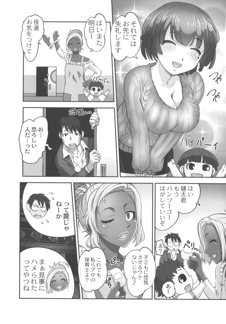 Hobo to Junyuu to Tokidoki Ecchi