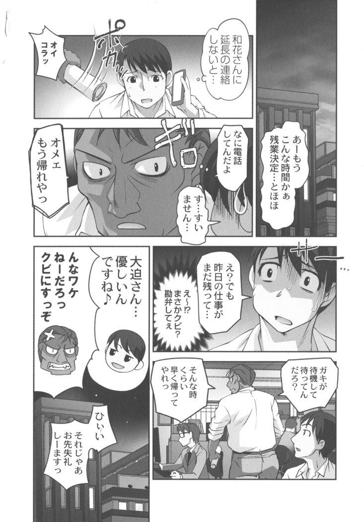 Hobo to Junyuu to Tokidoki Ecchi
