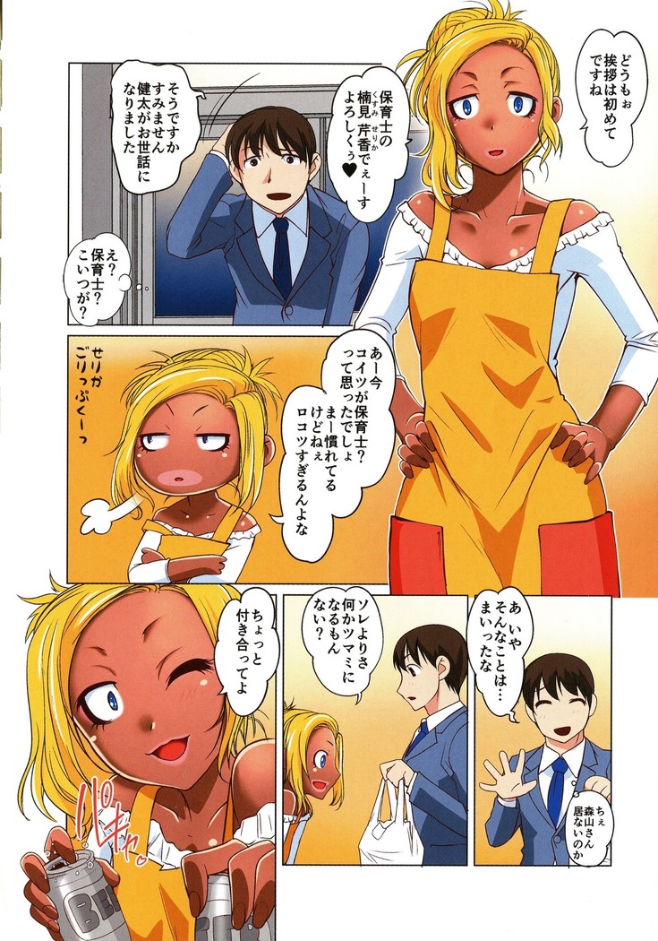 Hobo to Junyuu to Tokidoki Ecchi