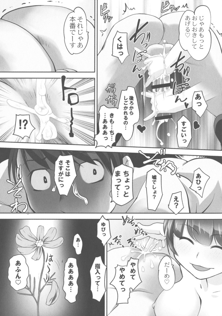 Hobo to Junyuu to Tokidoki Ecchi