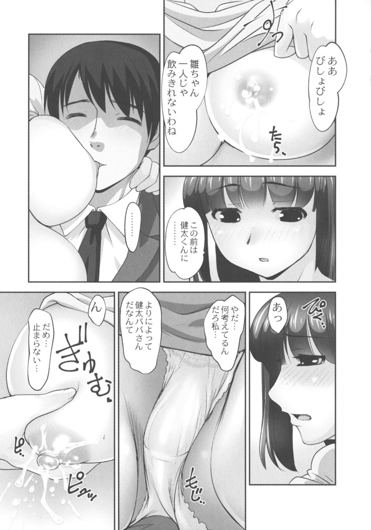 Hobo to Junyuu to Tokidoki Ecchi