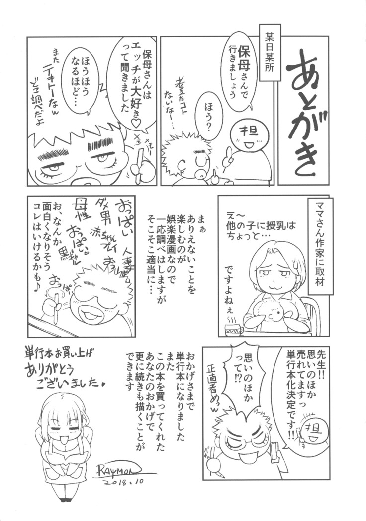 Hobo to Junyuu to Tokidoki Ecchi