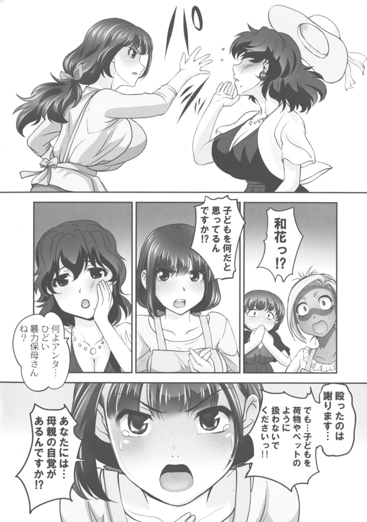 Hobo to Junyuu to Tokidoki Ecchi