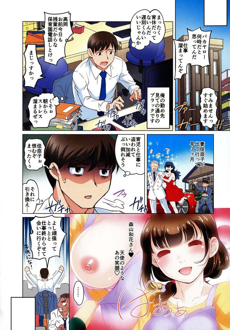 Hobo to Junyuu to Tokidoki Ecchi