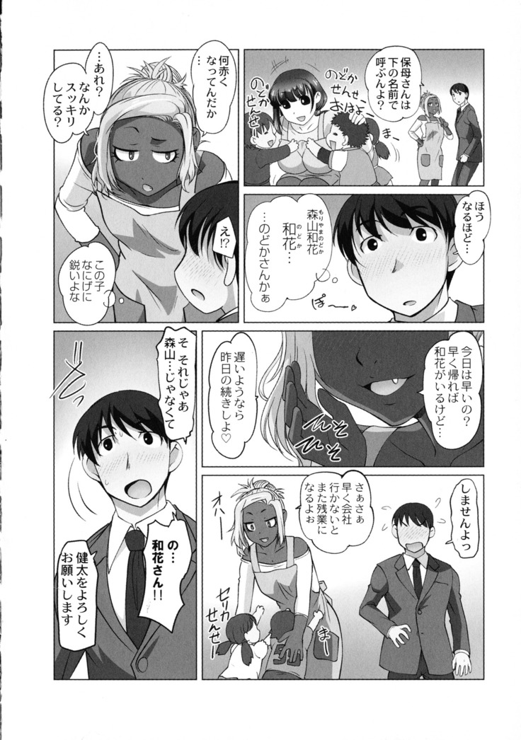Hobo to Junyuu to Tokidoki Ecchi
