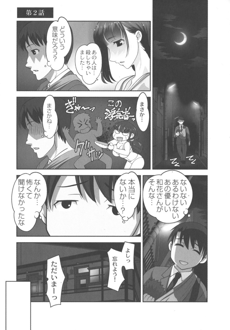 Hobo to Junyuu to Tokidoki Ecchi