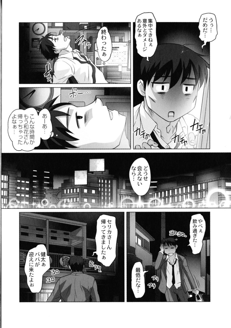 Hobo to Junyuu to Tokidoki Ecchi